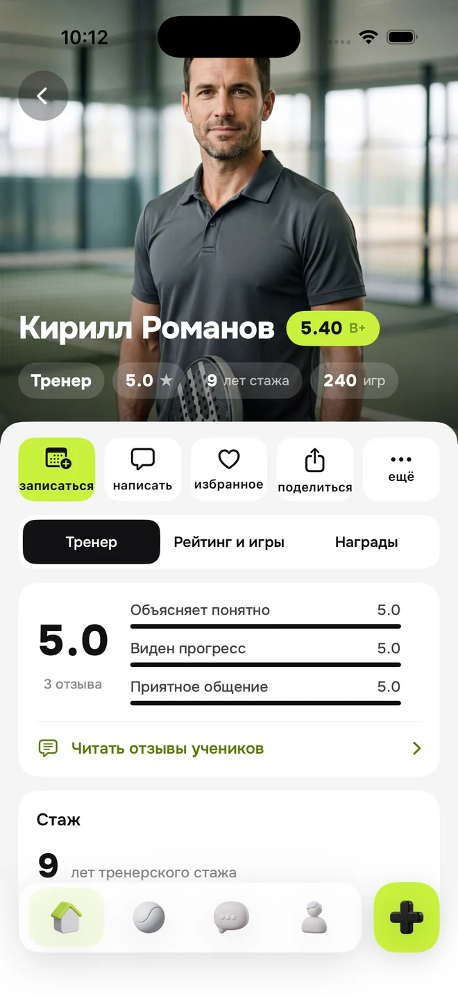 Карточка тренера в приложении Padro