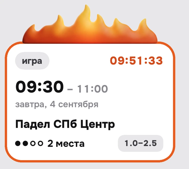 Виджет горящей игры с таймером до старта