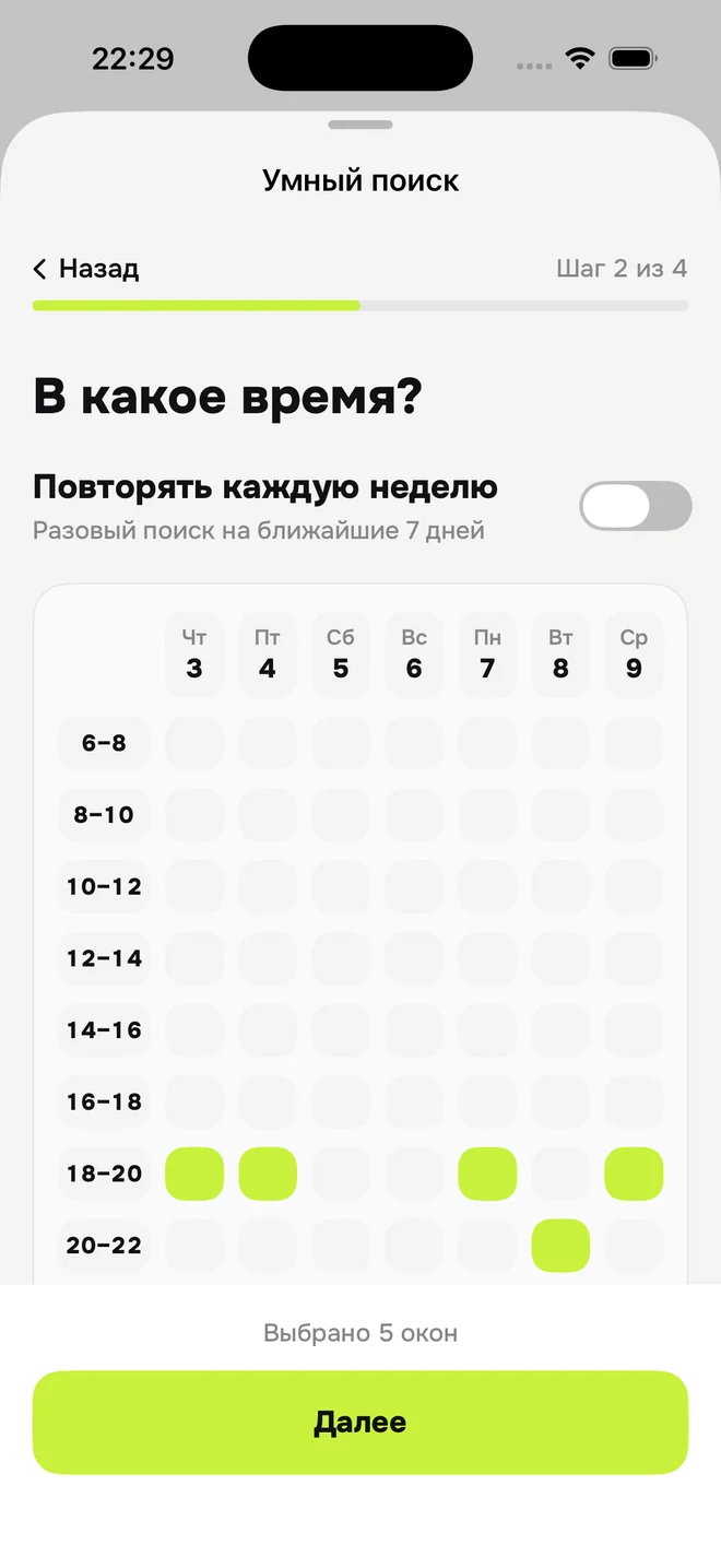 Сетка удобного времени в умном поиске